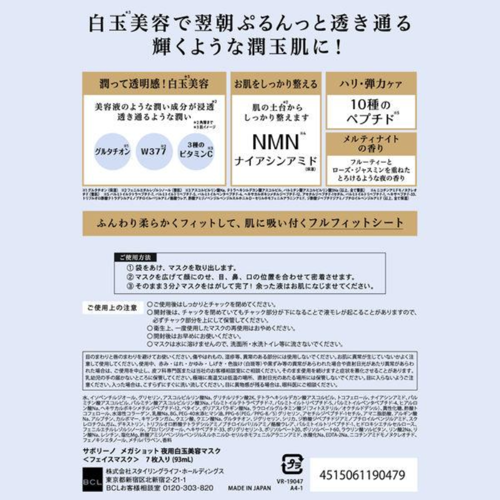 Saborino  夜間白玉美容面膜 (1包 7 片入 / 1 包 32 片入 )