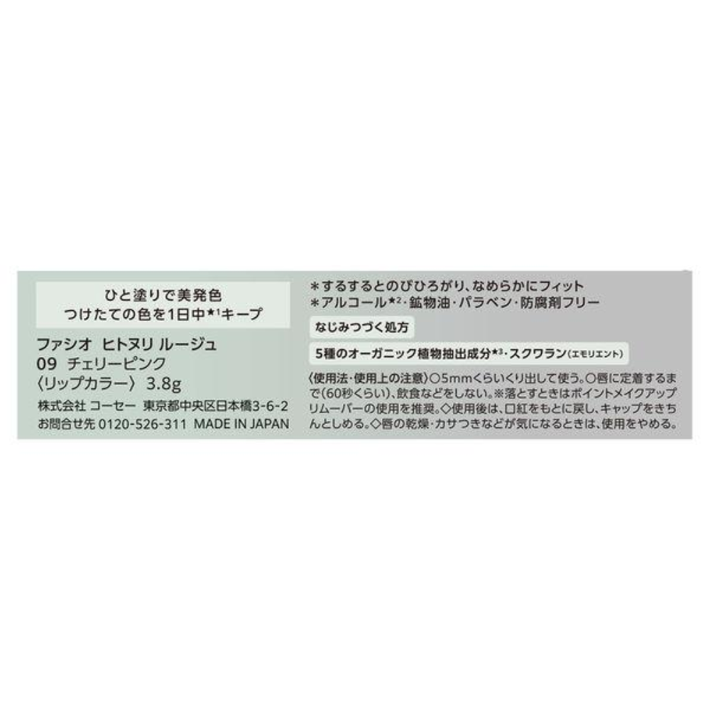 Fasio 菲希歐 緞面光感持色唇膏 (09 櫻花粉 / 10 黑醋栗棕) 3.8g
