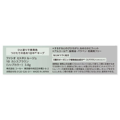Fasio 菲希歐 緞面光感持色唇膏 (09 櫻花粉 / 10 黑醋栗棕) 3.8g