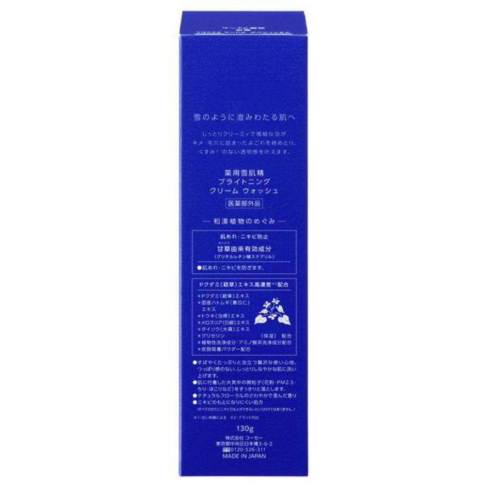 SEKKISEI 雪肌精 亮白洗面乳 (20g / 130g)