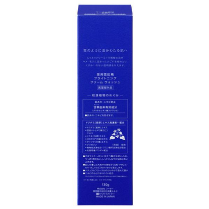 SEKKISEI 雪肌精 亮白洗面乳 (20g / 130g)