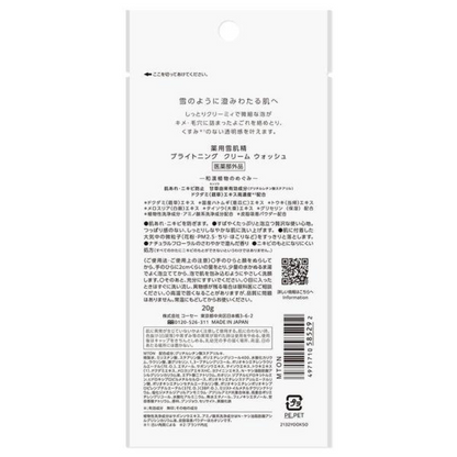 SEKKISEI 雪肌精 亮白洗面乳 (20g / 130g)