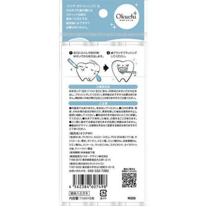 Okuchi 日本漱口水 (櫻桃味 / 美白薄荷 / 萊姆薄荷) 隨身包 11ml x 5 包
