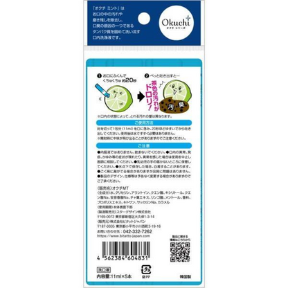 Okuchi 日本漱口水 (櫻桃味 / 美白薄荷 / 萊姆薄荷) 隨身包 11ml x 5 包