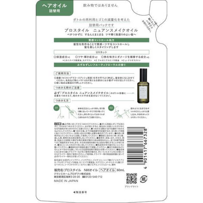prostyle 護髮油 補充包 60ml