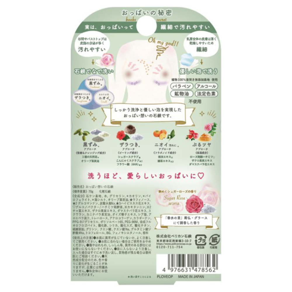 Pelican 沛麗康 美胸香皂 70克