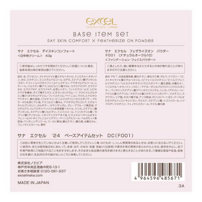 SANA excel 乳液 / 妝前乳 + 蜜粉套組 (DC / MS)