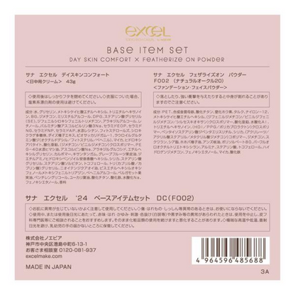 SANA excel 乳液 / 妝前乳 + 蜜粉套組 (DC / MS)
