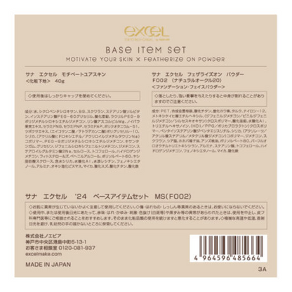 SANA excel 乳液 / 妝前乳 + 蜜粉套組 (DC / MS)