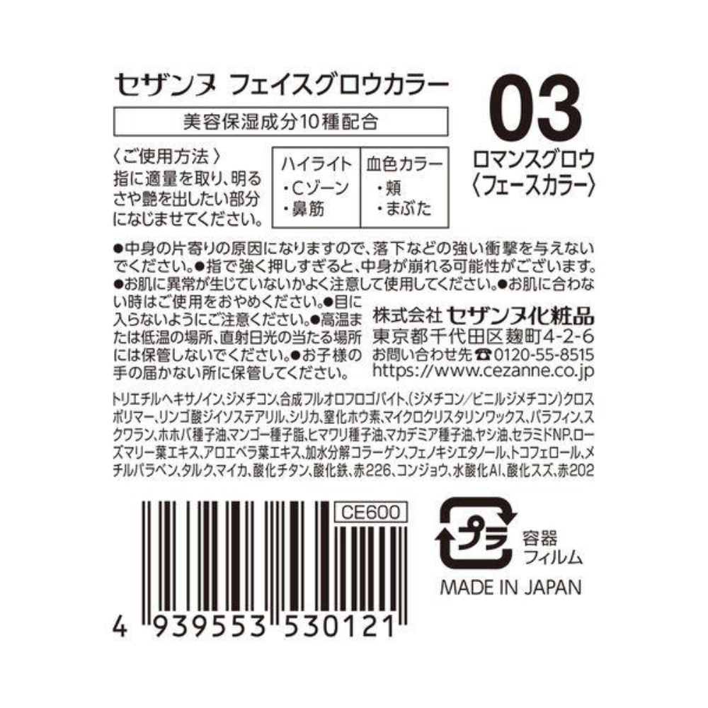 CEZANNE 修容盤 腮紅 03 浪漫光暈 5.9g