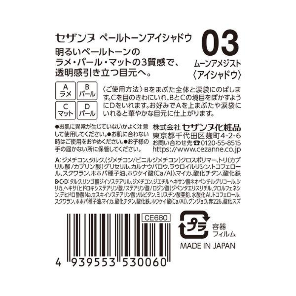 CEZANNE 柔和淡色 眼影盤 03 月光紫水晶 4.3g