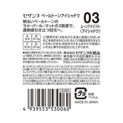 CEZANNE 柔和淡色 眼影盤 03 月光紫水晶 4.3g