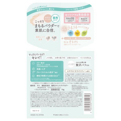 SANA 素肌記念日 護膚蜜粉 AC White 10g