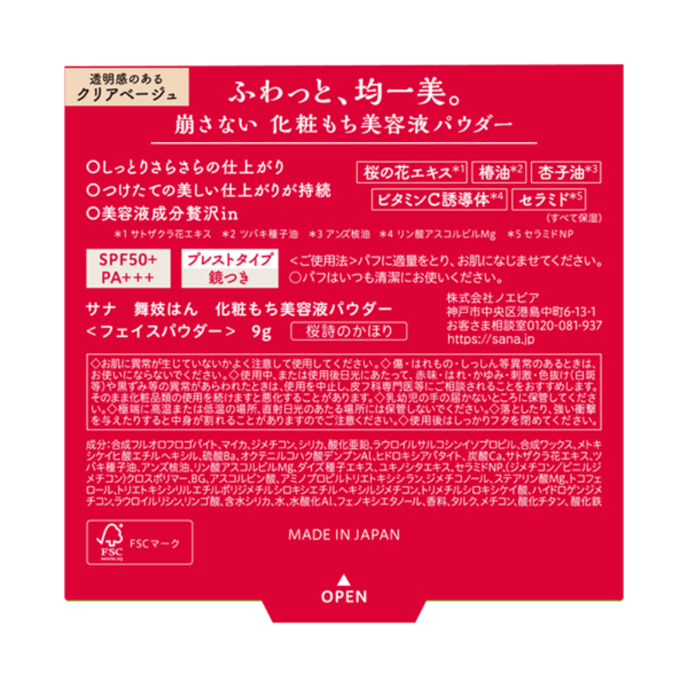 SANA 舞妓 定妝粉 持妝粉 精華蜜粉 9g
