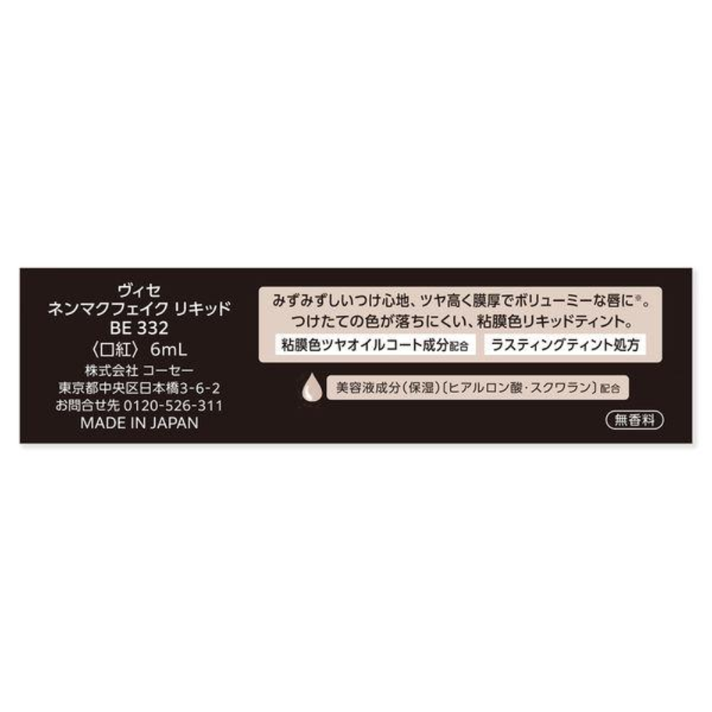 VISEE  Nemaku 唇彩 唇釉  (BE332 蜜蜂華爾滋 / PK832 蝴蝶結) 6ml