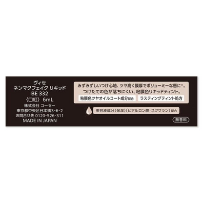VISEE  Nemaku 唇彩 唇釉  (BE332 蜜蜂華爾滋 / PK832 蝴蝶結) 6ml