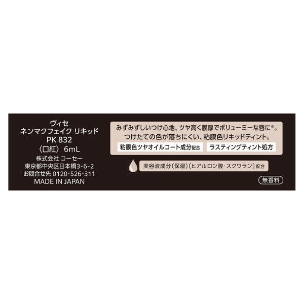 VISEE  Nemaku 唇彩 唇釉  (BE332 蜜蜂華爾滋 / PK832 蝴蝶結) 6ml