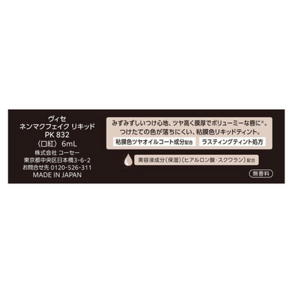 VISEE  Nemaku 唇彩 唇釉  (BE332 蜜蜂華爾滋 / PK832 蝴蝶結) 6ml