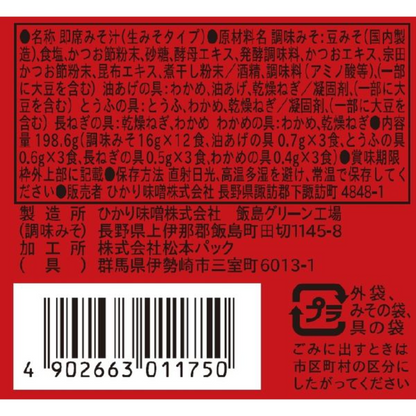 HIKARI MISO 喜康瑞 即時味噌湯 紅味噌 1包（12 份入）
