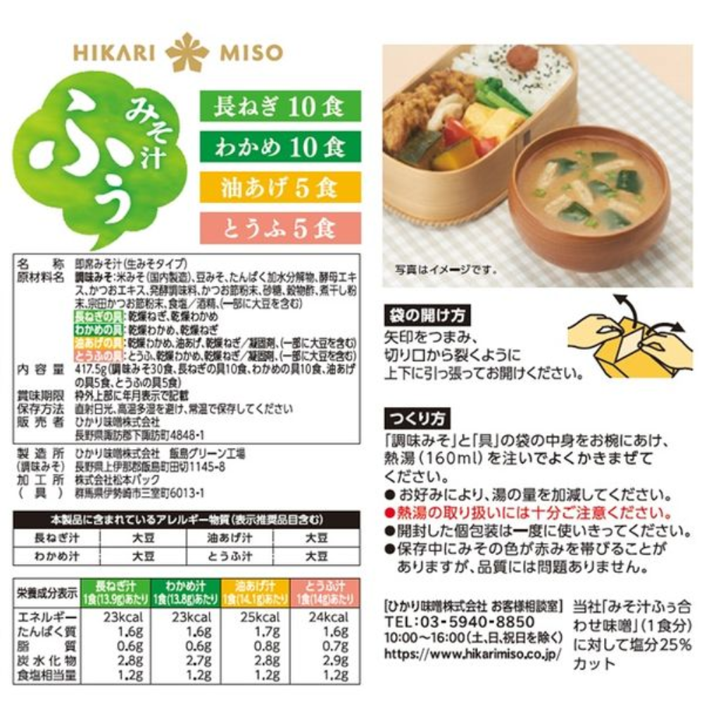 HIKARI MISO 喜康瑞 即時味噌湯（減鹽/綜合味噌）1包（30份入）