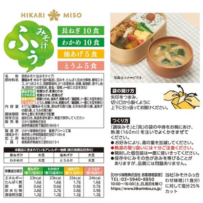 HIKARI MISO 喜康瑞 即時味噌湯（減鹽/綜合味噌）1包（30份入）