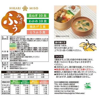 HIKARI MISO 喜康瑞 即時味噌湯（減鹽/綜合味噌）1包（30份入）