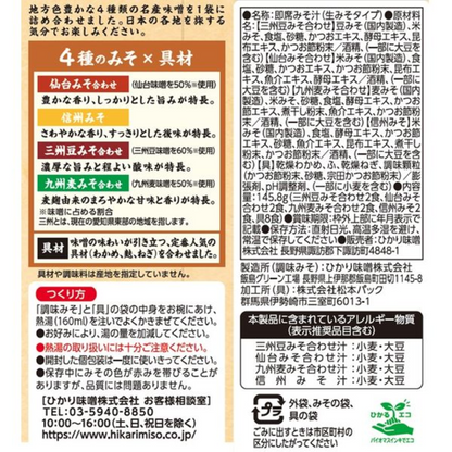 HIKARI MISO 喜康瑞 各地名產 即時味噌湯 1包 ( 8 份入 )