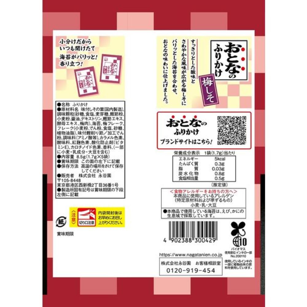Nagatanien 永谷園 梅子紫蘇 香鬆 8.5 克（1.7 克 x 5 袋）
