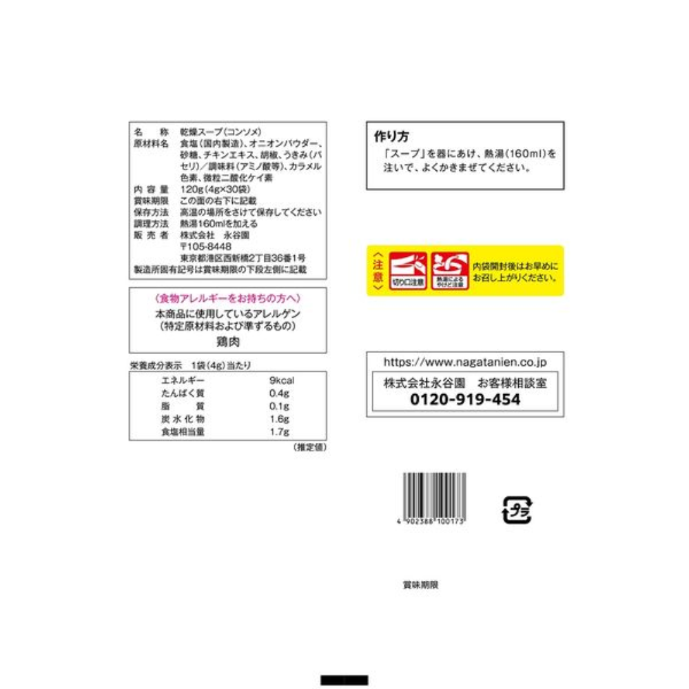 Nagatanien 永谷園 洋蔥清湯 120g (4g x 30袋)