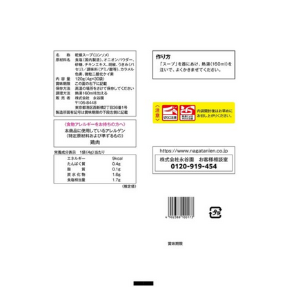 Nagatanien 永谷園 洋蔥清湯 120g (4g x 30袋)