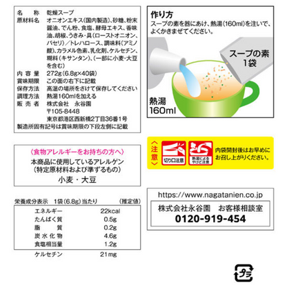 Nagatanien 永谷園 洋蔥能量 洋蔥湯 1包（40入）