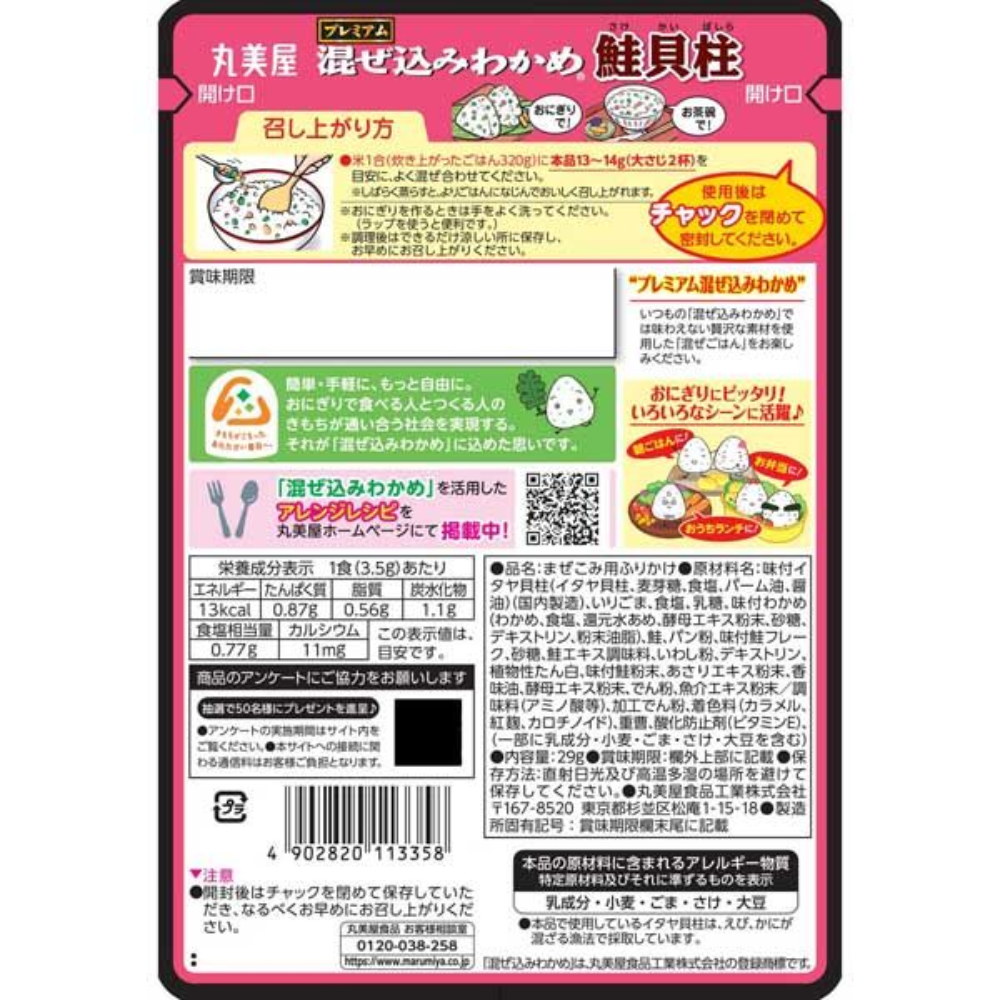 Marumiya 丸美屋 Premium 海帶 拌飯香鬆（鮭魚扇貝/鯛魚飯口味）29克