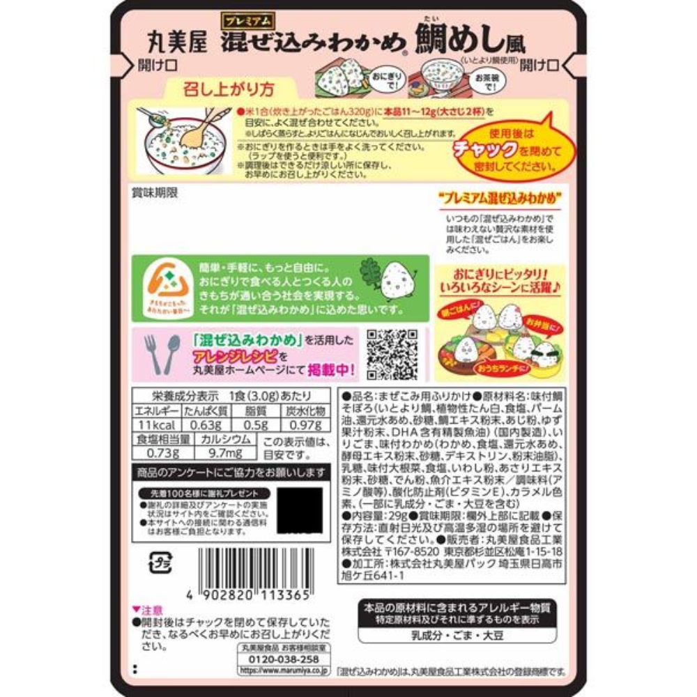 Marumiya 丸美屋 Premium 海帶 拌飯香鬆（鮭魚扇貝/鯛魚飯口味）29克