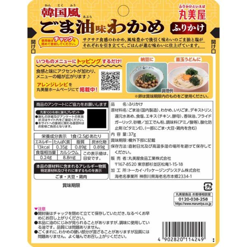 Marumiya 丸美屋 韓國香油海苔 拌飯 香鬆 37g