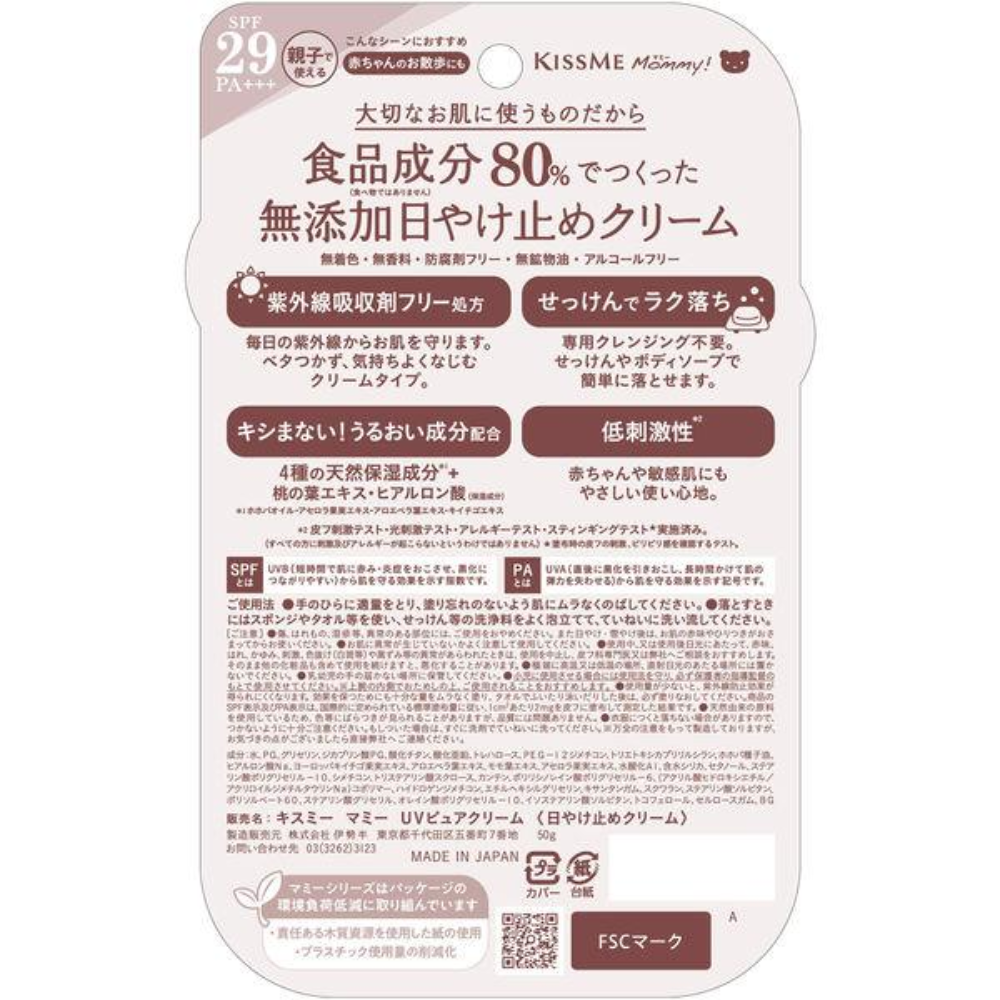 KISSME 花漾美姬 Mommy UV Pure Cream 無添加防曬霜 防曬乳 50g