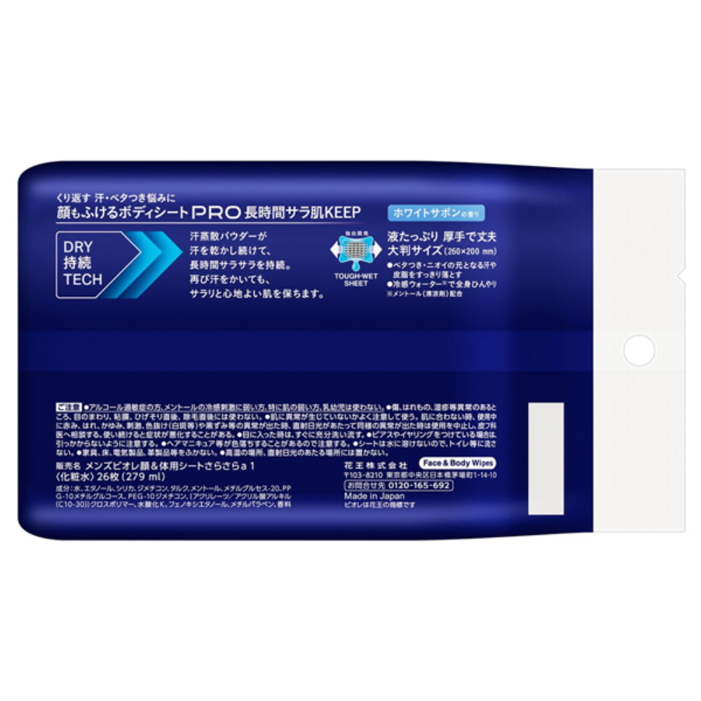 花王 mensbiore 男士 身體 臉部 爽膚濕巾 PRO（白色皂香/莓果香/清涼型皂香）1包(26片入)