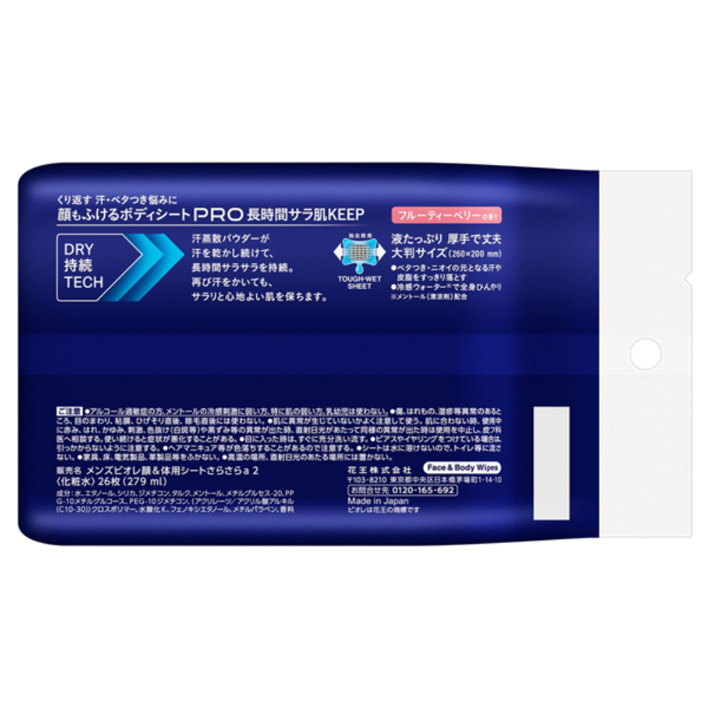 花王 mensbiore 男士 身體 臉部 爽膚濕巾 PRO（白色皂香/莓果香/清涼型皂香）1包(26片入)
