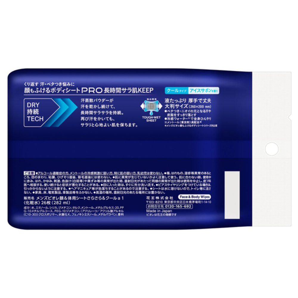 花王 mensbiore 男士 身體 臉部 爽膚濕巾 PRO（白色皂香/莓果香/清涼型皂香）1包(26片入)