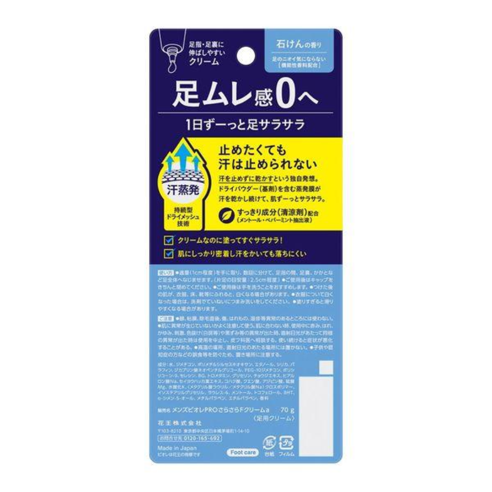 花王 mensbiore 男士足部清爽乳霜 香皂味 70g