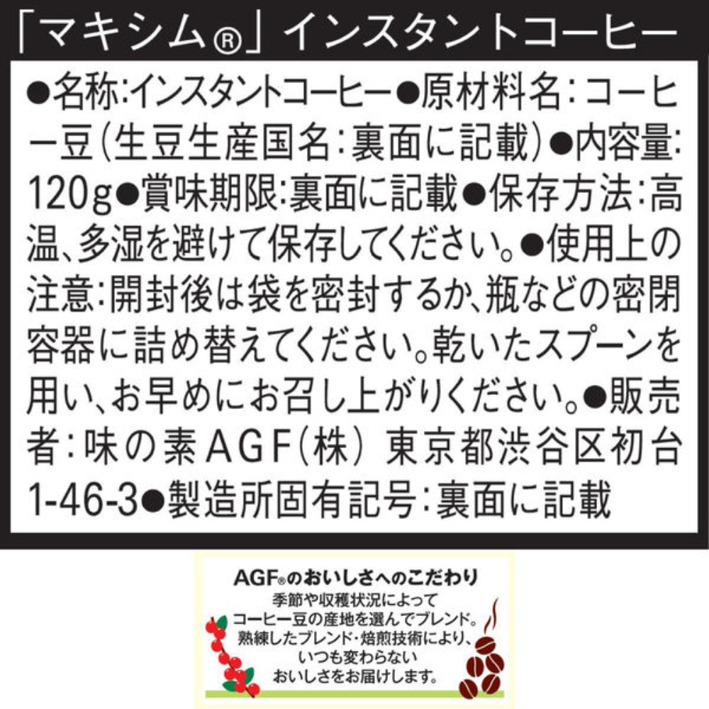 Ajinomoto 味之素 AGF Maxim 即溶咖啡  (105克 / 120克)