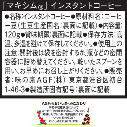 Ajinomoto 味之素 AGF Maxim 即溶咖啡  (105克 / 120克)