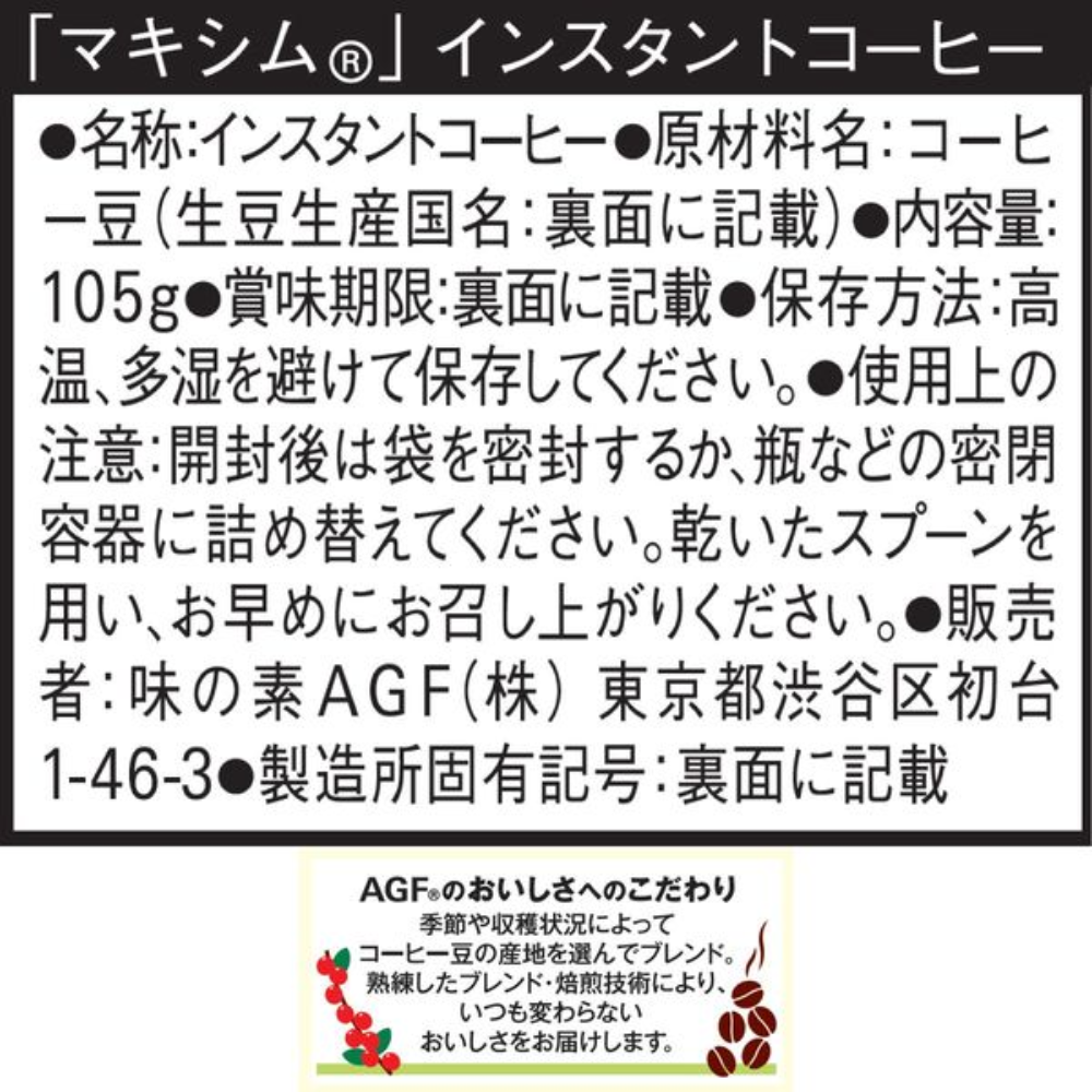Ajinomoto 味之素 AGF Maxim 即溶咖啡  (105克 / 120克)