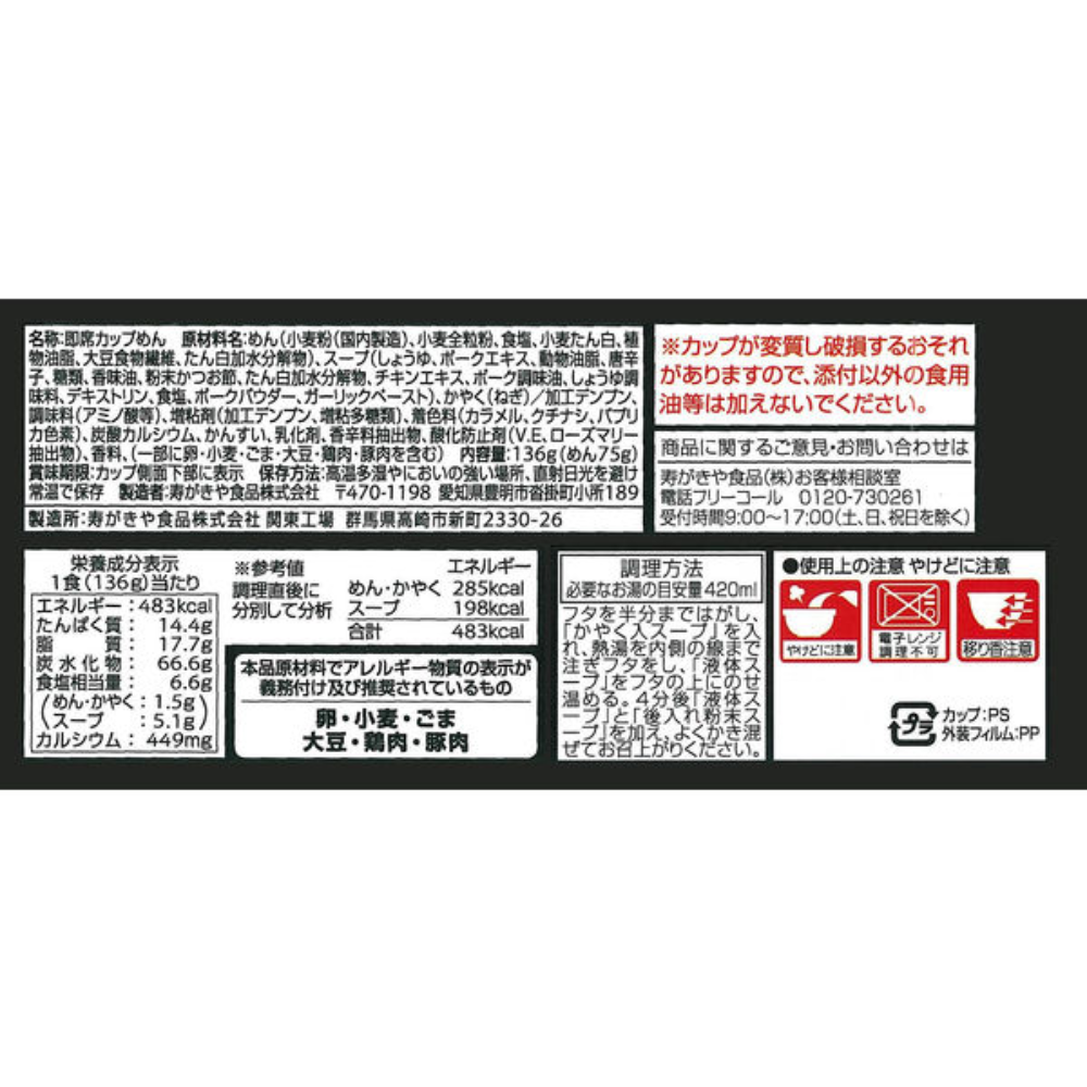 Sugakiya 壽賀喜屋 辛辛魚拉麵 泡麵  1碗(136克)