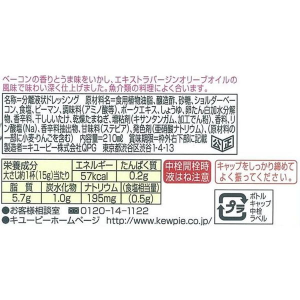 kewpie 義大利風味沙拉醬 210ml