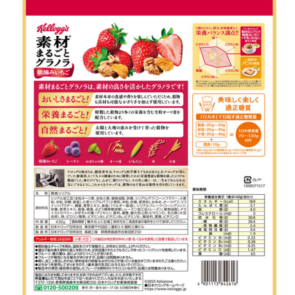 Kellogg's 家樂氏 草莓凍乾什錦麥片 穀片 430克
