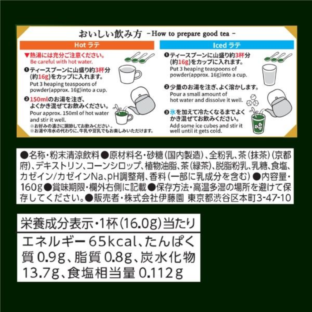Itoen 伊藤園 京都宇治 抹茶拿鐵 拉鍊袋裝 160g