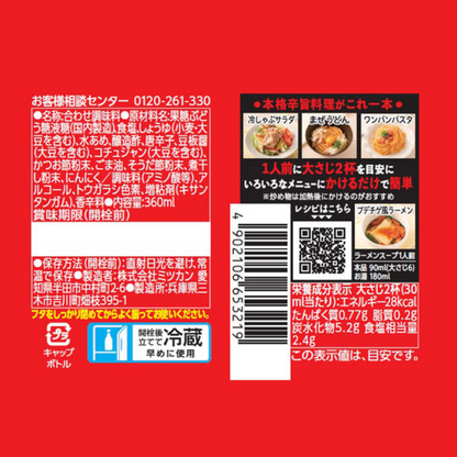 mizkan 味滋康 LOVERZ 萬用醬汁 調味醬（辛香醬/蒜香醬）360ml