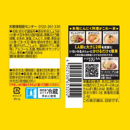 mizkan 味滋康 LOVERZ 萬用醬汁 調味醬（辛香醬/蒜香醬）360ml