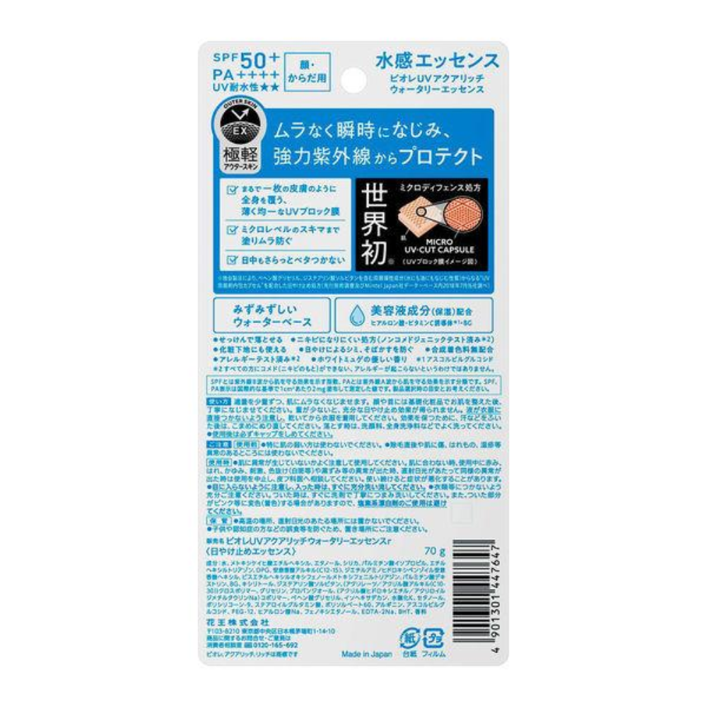 Biore UV 水感防曬乳 70g