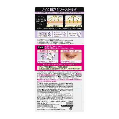 Biore 蜜妮 卸妝油噴霧 (120ml / 180ml 補充裝)